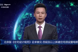 北京版《住宅设计规范》征求意见 四层及以上新建住宅须设置电梯视频封面