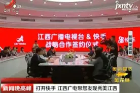 打开快手 江西广电带您发现秀美江西视频封面