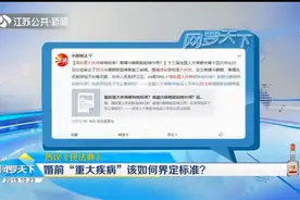 热议《民法典》：婚前“重大疾病”，该如何界定标准？视频封面