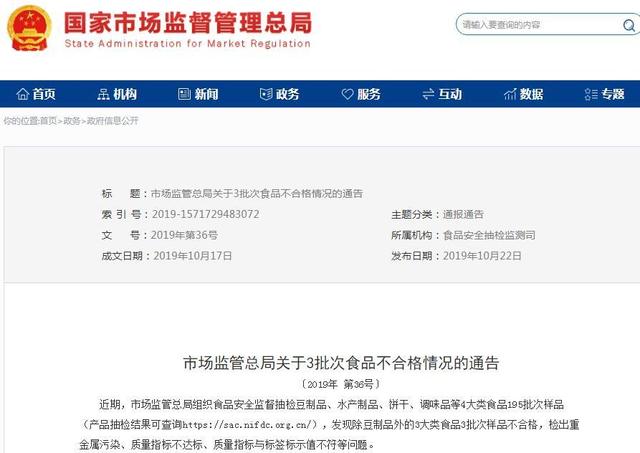 别买，这3批次食品不合格 存重金属污染等问题