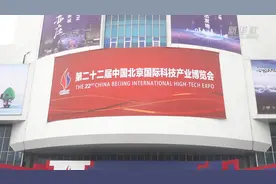 北京科博会：外骨骼机器人助瘫痪病人站立行走视频封面