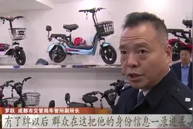方便！四川成都部分电动自行车“带牌销售”，购车即可上路行驶视频封面
