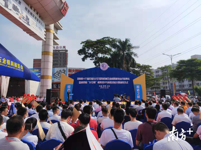 模具机械展广东