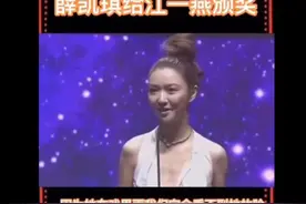 薛凯琪江一燕颁奖视频完整版 薛凯琪开嘲江一燕不要脸怎么回事图片