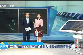 第一批90后迎来“秃潮”,成都女性颜值满意度最高,鹅蛋脸美女最多视频封面