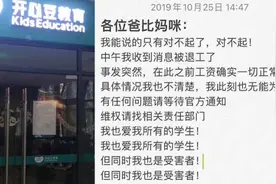 开心豆教育多家门店关闭，曾声明正常运营视频封面