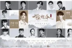 《陈情令》演唱会门票炒至15万一张 人气高还是圈钱？图片