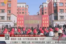 搬新家！长清：18个村滩区群众喜圆“安居梦”视频封面