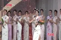 “2019中华小姐环球大赛”总决赛收官 陈佼怡夺冠视频封面