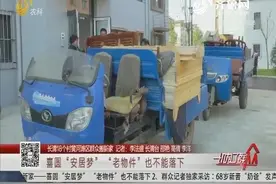 长清18个村黄河滩区群众搬新家 喜圆“安居梦”老物件也不能落下视频封面
