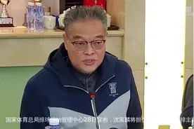 沈富麟担任新一期中国男排主教练视频封面