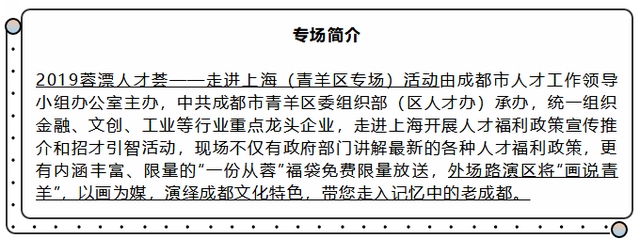 青羊放大招！上百个优质岗位等你来选！