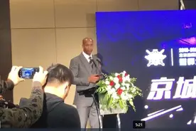 北控赛季誓师大会，马布里豪言目标是总冠军视频封面