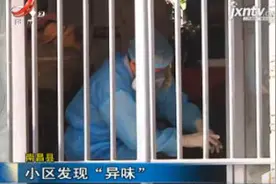 南昌县：小区发现“异味”