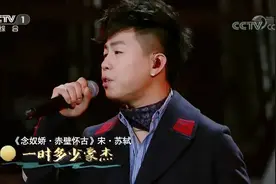 胡彦斌惊艳开嗓，一曲《念奴娇·赤壁怀古》让人热血沸腾视频封面