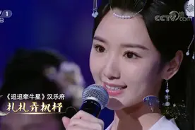 经典咏流传：古装美女毛晓彤甜美开嗓，柔情演绎《迢迢牵牛星》视频封面