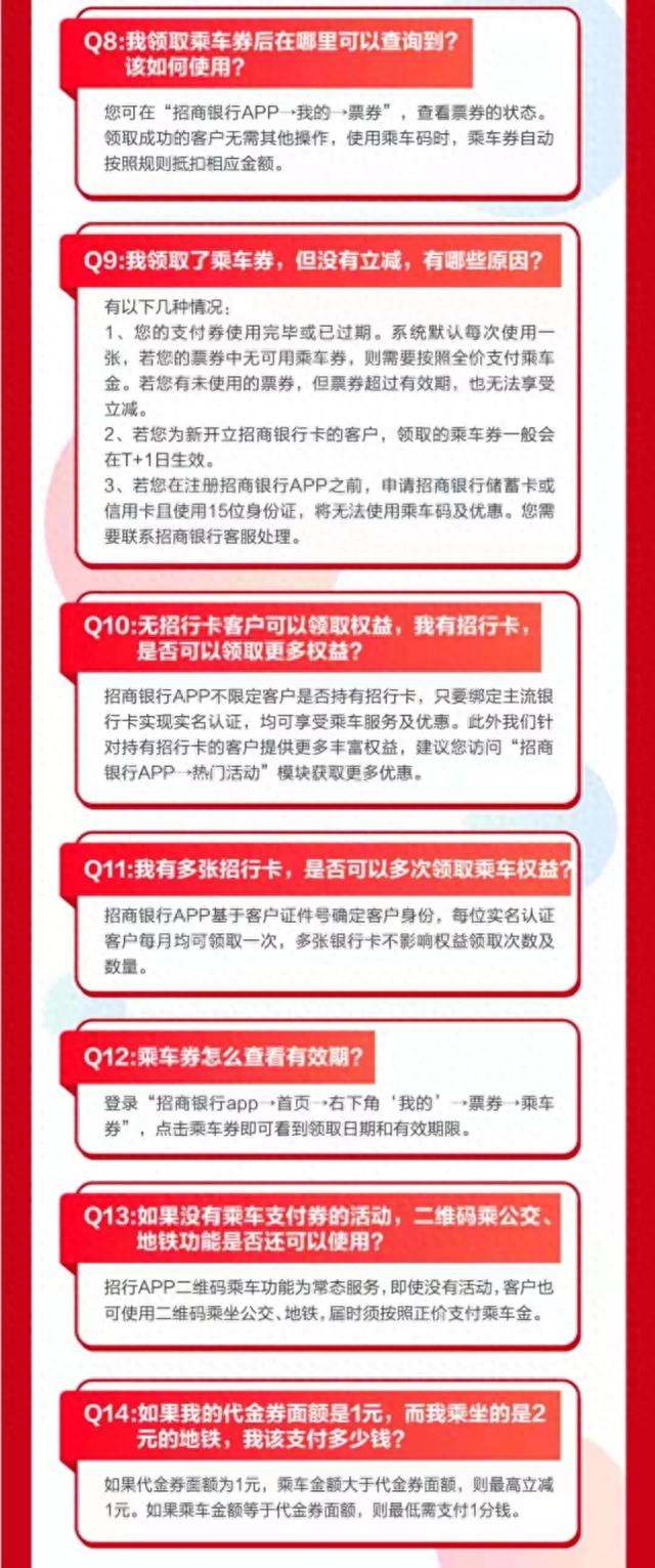 招商银行手机支付优惠券怎么用，招商银行手机支付优惠券怎么用啊 配图04