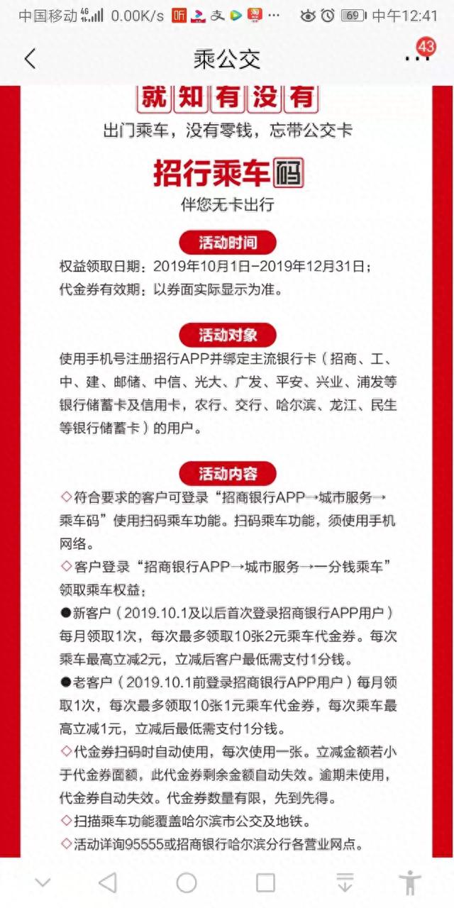 招商银行手机支付优惠券怎么用，招商银行手机支付优惠券怎么用啊 配图06