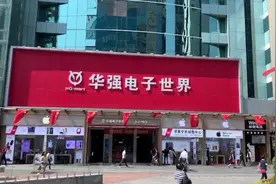 华强北电子街转型美妆？深圳华强称无计划视频封面
