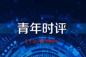 青年时评｜年轻人该怎样摆正自己在庄严礼敬场合的位置？图片