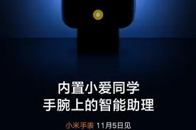 小米手表内置小爱同学 3种方式可唤醒图片