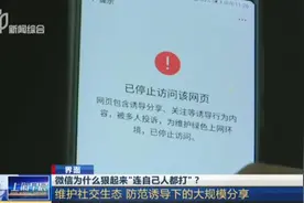 微信公布一批被“封杀”外链名单，发起狠来，连自己人都打？视频封面