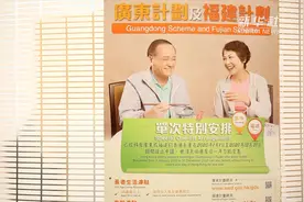 香港老人到广东、福建养老可申领长者生活津贴视频封面
