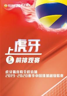 2019-2020赛季中国排球超级联赛 虎牙蓝光高清直播助力中国女排
