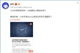 雷军线上科普：小米手表为何做成方形而非圆形图片