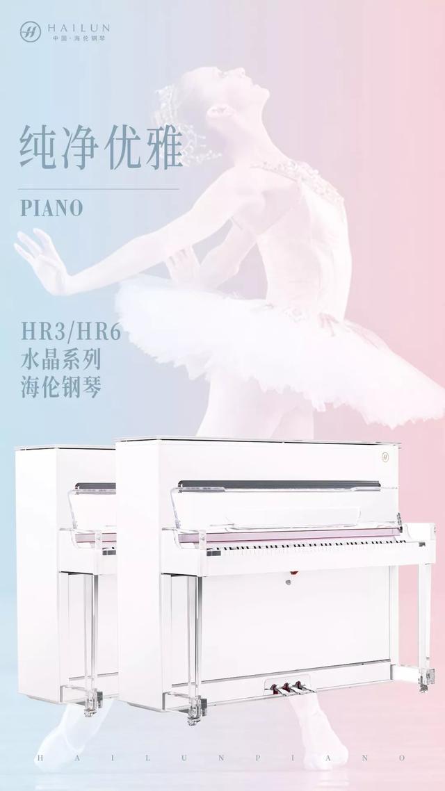 海伦HR水晶系列钢琴 | 如梦似幻，唤醒你心灵的纯净音符