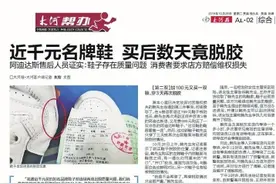 男子近千元名牌鞋买后数天竟脱胶 阿迪达斯发邮件向消费者致歉图片