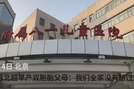 安徽淮北超早产双胞胎父母：我们全家没想过放弃视频封面