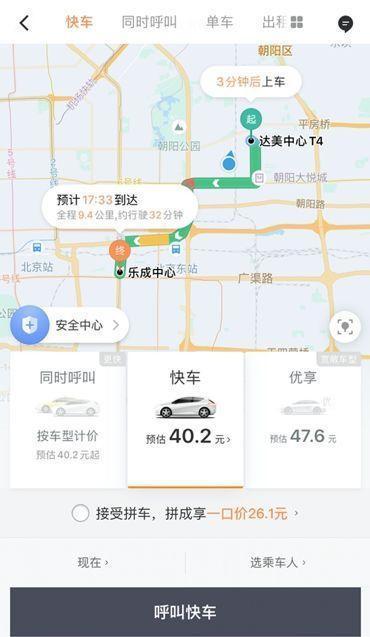 滴滴拼车怎么拼几个人（滴滴拼车规则重大调整没有拼成功 按快车价算）