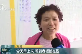 中国体彩超级大乐透开奖  奉贤一彩民喜中1800万视频封面