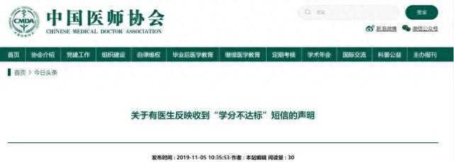 医师资格逾期未审验，医生发短信 配图01