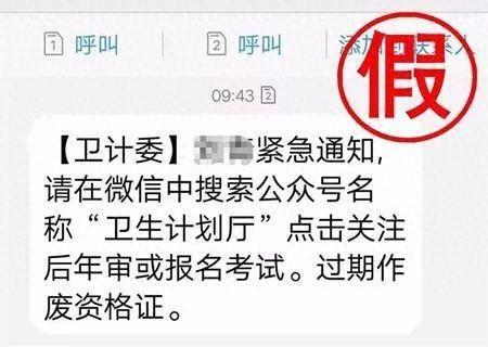 医师资格逾期未审验，医生发短信 配图02