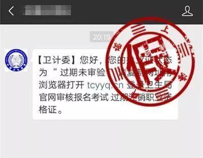 医师资格逾期未审验，医生发短信