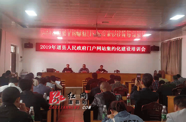 永州网站建设规划方案（道县部署抓好政府门户站网站集约化建设）