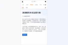 滴滴调整顺风车试运营规则：所有用户晚8点后不能乘车图片