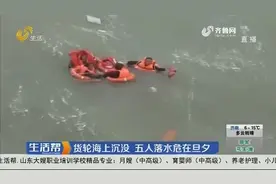 烟台渔船海上沉没，5名船员落水危在旦夕，关键时刻他们出现了