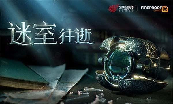 密室往逝破解版2020（格外有戏迷室往逝即将上线 带你解谜嗨翻天）