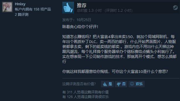 从童年经典到「多半差评」，「大富翁」系列经历了什么？