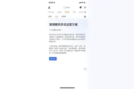 滴滴调整顺风车试运营规则 男性用户也提前至20点结束图片