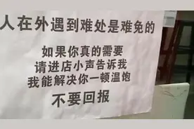 面馆暖心告示：有难处我能给你一顿温饱视频封面