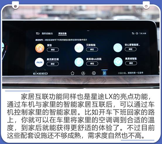 首批测试车中得分最高 星途LX智能网联评测报告解读
