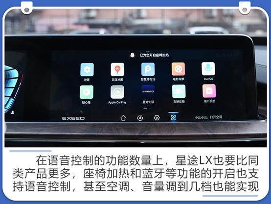 首批测试车中得分最高 星途LX智能网联评测报告解读