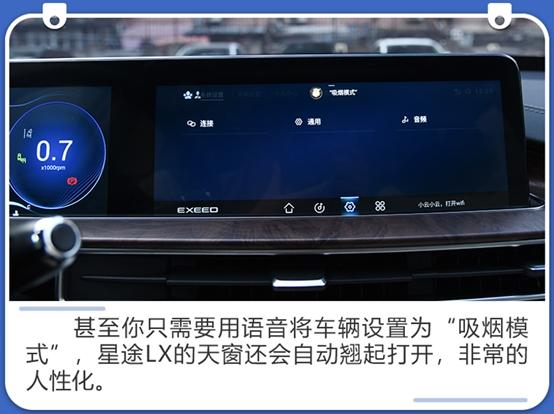 首批测试车中得分最高 星途LX智能网联评测报告解读