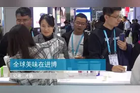 全球美味在进博视频封面