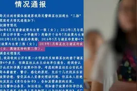 生4孩被辞退云浮民警：原想最多被撤职视频封面