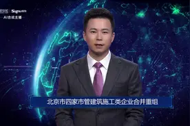 北京市四家市管建筑施工类企业合并重组视频封面